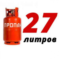 Купить Пропановый баллон 27 л в Ивановском с доставкой